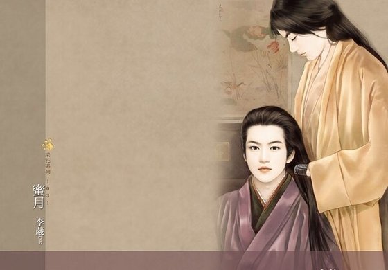 《蜜月(大房之嫁系列之三/出書版)》