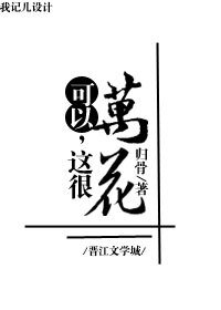 （綜武俠同人）[綜武俠]可以，這很萬花