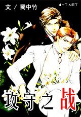 《攻守之戰》