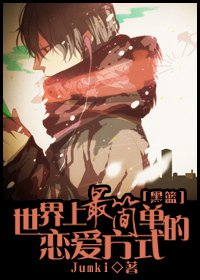 《(黑籃同人)世界上最簡單的戀愛方式》