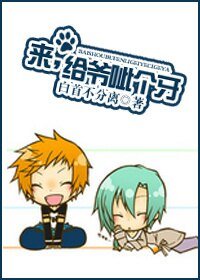 《來,給爺呲個牙》