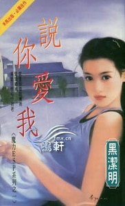 説你愛我+風中琴迷+冷麪魅影+激情狂愛（魔力ESP系列）