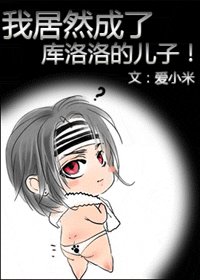 《(獵人同人)我居然成了庫洛洛的兒子!?》