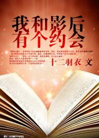 《(快穿)我和影后有個約會》
