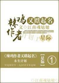 《辣雞作者又瞎起名》