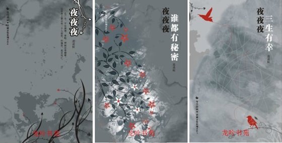 《夜夜夜+夜夜夜之三生有幸+夜夜夜之誰都有秘密》