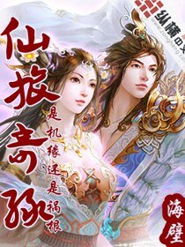 《仙旅奇緣》