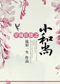 （紅樓同人）穿越紅樓之小和尚