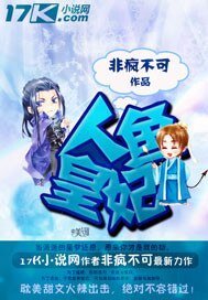 《人魚皇妃》