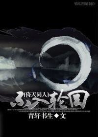 《(倚天同人)不入輪迴》