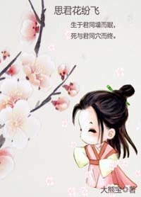 《思君花紛飛》