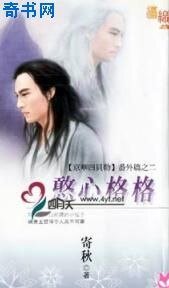 《憨心格格(京華四貝勒番外二)》