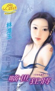 《曠世狂將+曠世霸主+曠世梟雄(征服者傳説系列)》