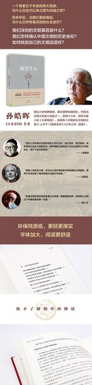 《中國民族的強勢生存(出書版)》