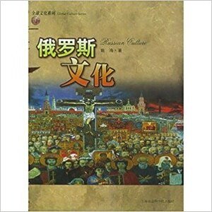 《俄羅斯文化之路(出書版)》