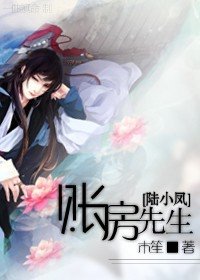 （陸小鳳同人）賬房先生