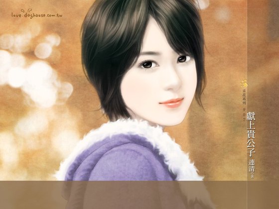 《獻上貴公子(世家之子之一)》