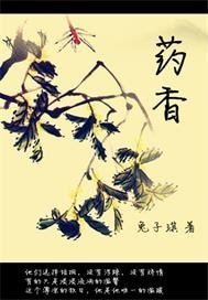 《許一世藥香/暖心小大夫/藥香》