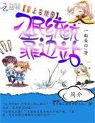 皇上在校園：刁民統統靠邊站