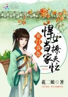 《農門春色:悍女當家撩夫忙》