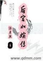 後宮如嬪傳