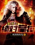 《都市之絕對掌控》