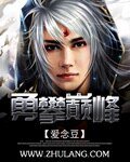 勇攀巔峯