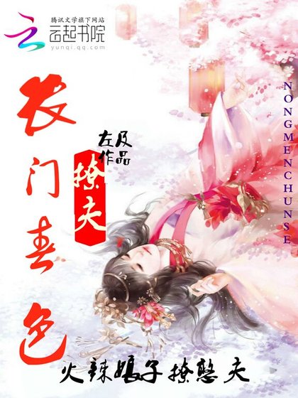 《農門春色:火辣娘子撩憨夫》