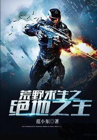 《荒野求生之絕地之王》