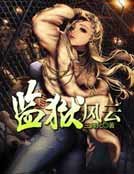 《監獄風雲》