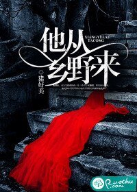 《他從鄉野來》