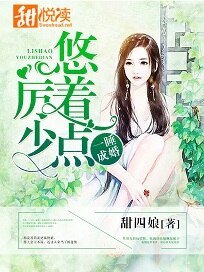 《一睡成婚:歷少,悠着點》