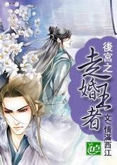 《後宮之走婚王者》
