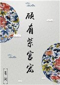 顧有紫宮寵