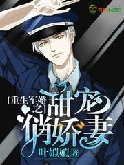 《重生軍婚之甜寵俏嬌妻/重生軍婚:霍爺,請低調》