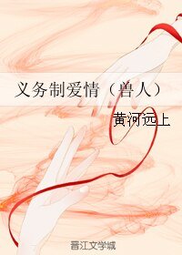 《義務制癌情》