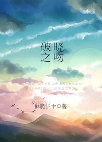 《愛的算法/破曉之吻》