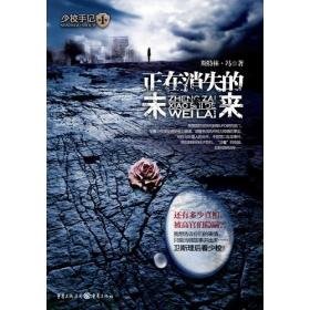 《正在消失的未來(出版書)》