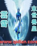 末世獸皇