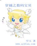 《(數碼寶貝同人)穿越之數碼寶貝》