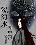《一泓海水杯中瀉》