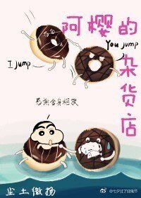 《阿櫻的雜貨店》