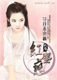 《紅塵戀》