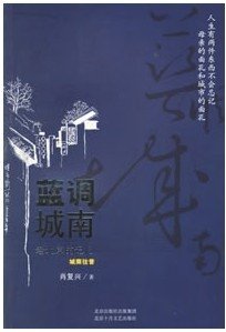 《藍調城南》