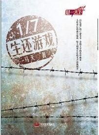 《百億遺產1/7生還遊戲/七分之一生還遊戲(出書版)》