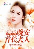 重回八零：晚安，首長大人