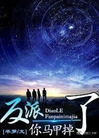 《反派,你馬甲掉了(永穿)》
