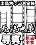 《無限電影尋真》