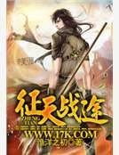 《徵天戰途》