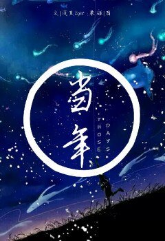 《(EXO同人)當年 (燦白)》